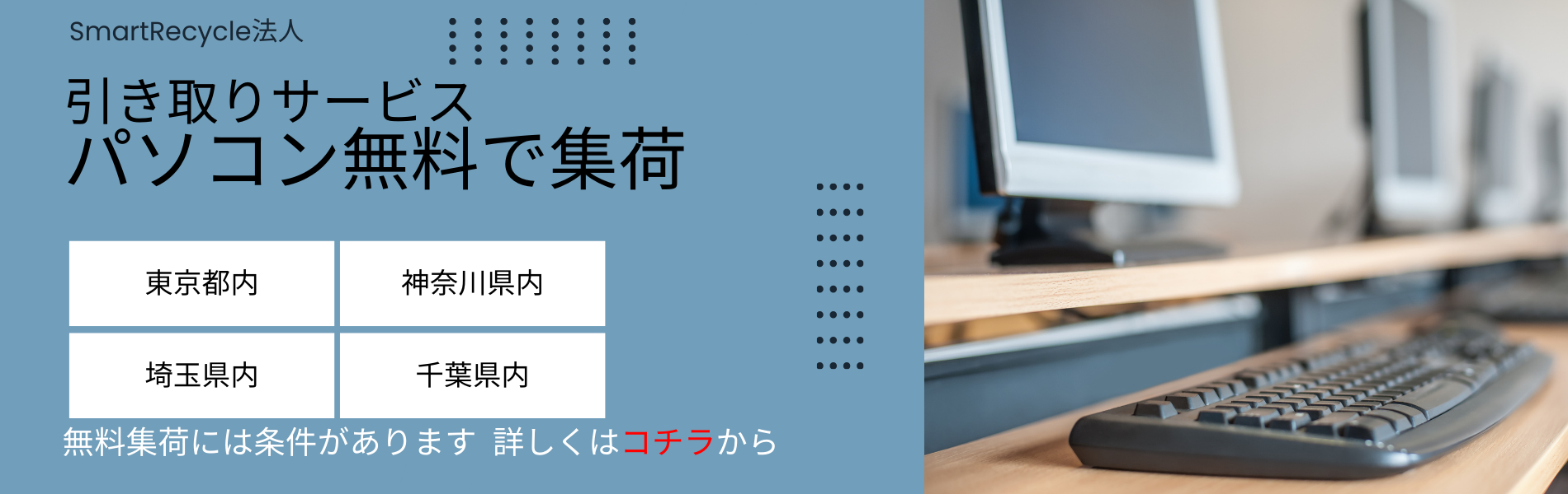 パソコン無料で集荷