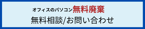 法人お問い合わせ