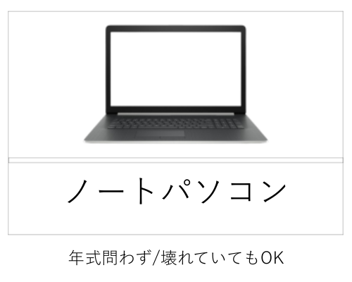 ノートパソコン
