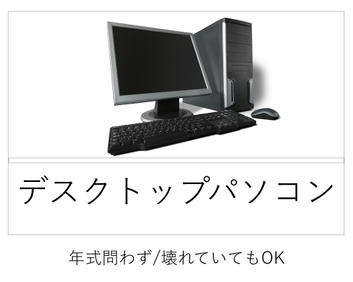 デスクトップ
