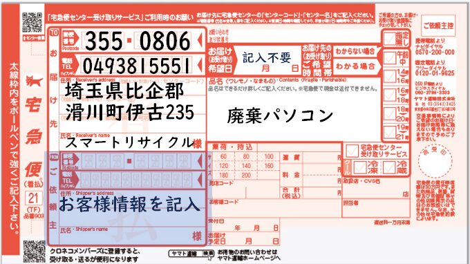 着払い伝票の書き方例